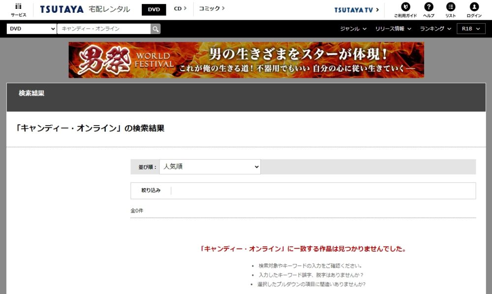 キャンディー・オンライン　DVDレンタル